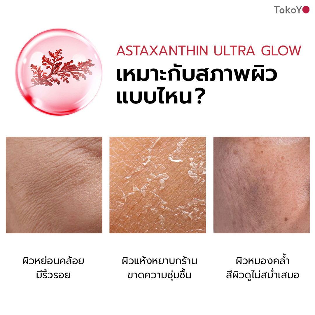 [ปรับแพคเกจใหม่!] MORI Astaxanthin Ultra Glow Lift Moist Lotion  |  โมริ แอสตาแซนธิน อัลตร้า โกลว์ ลิฟต์ มอยส์ โลชั่น 120 ml.