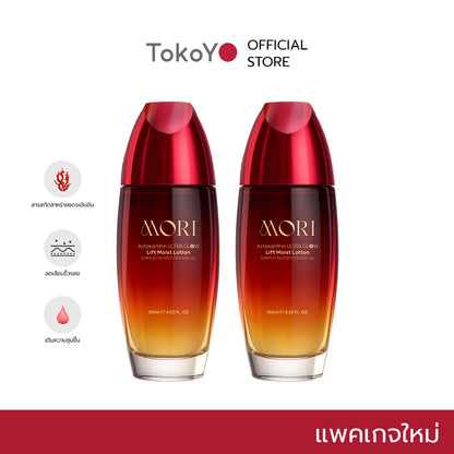 [แพคเกจใหม่ซื้อ 2 ชิ้นถูกกว่า!!] MORI Astaxanthin Ultra Glow Lift Moist Lotion  |  โมริ แอสตาแซนธิน อัลตร้า โกลว์ ลิฟต์ มอยส์ โลชั่น 120 ml.