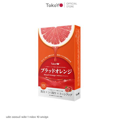 TOKOYO Blood Orange Plus Dietary Supplement Product Tokoyo Brand | บลัด ออเรนจ์ พลัส ผลิตภัณฑ์เสริมอาหาร ตรา โทโกโยะ 10 แคปซูล