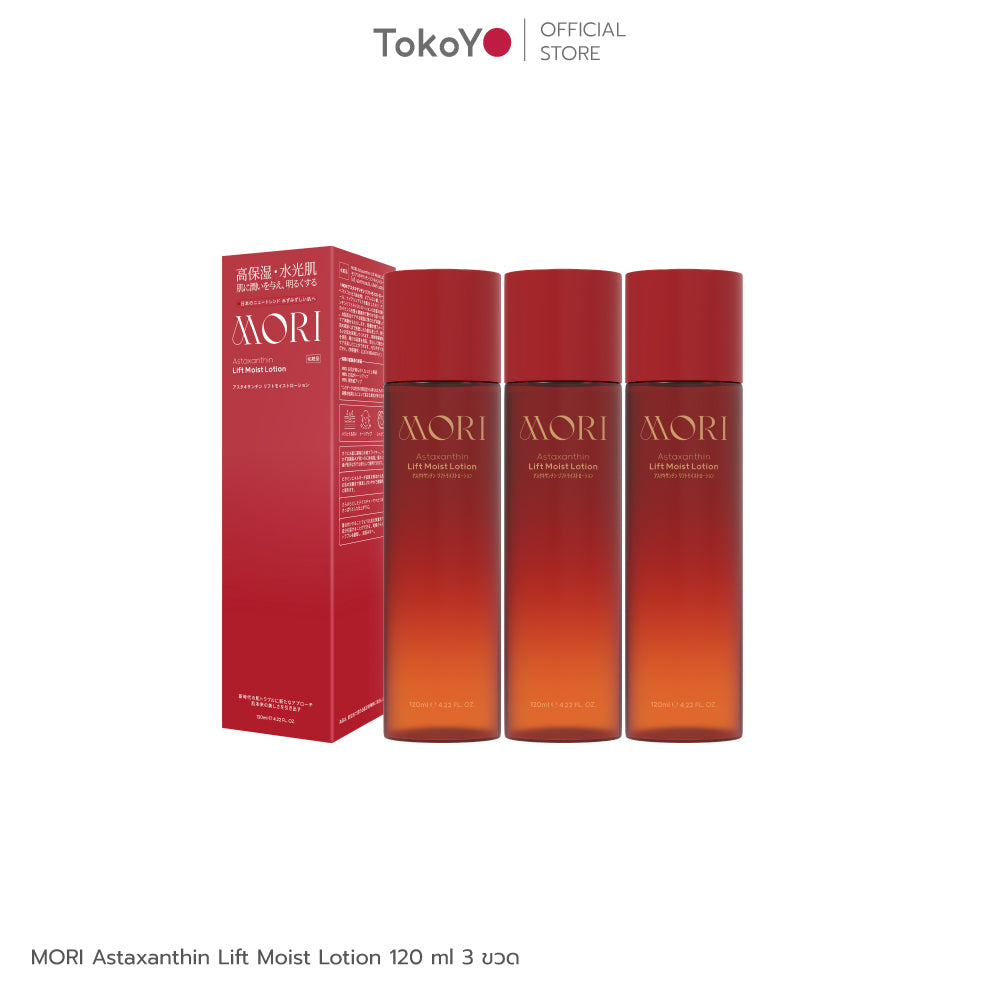 [ซื้อ 3 ชิ้นคุ้มสุด!!] MORI Astaxanthin Lift Moist Lotion | โมริ แอสตาแซนธิน ลิฟท์ มอยส์ โลชั่น 120 ml. | モリ アスタキサンチン リフトモイストローション 120ml