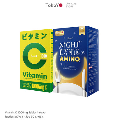 [เซตรักตัวเอง] Vitamin C 1000mg | วิตามินซี 1000 มก. ตรา โทโกโยะ 20 เม็ด - 1 กล่อง + Dietto Night Ex Plus Amino | ไนท์ อีเอ็กซ์ พลัส อะมิโน ผลิตภัณฑ์เสริมอาหาร 30 เม็ด - 1 กล่อง