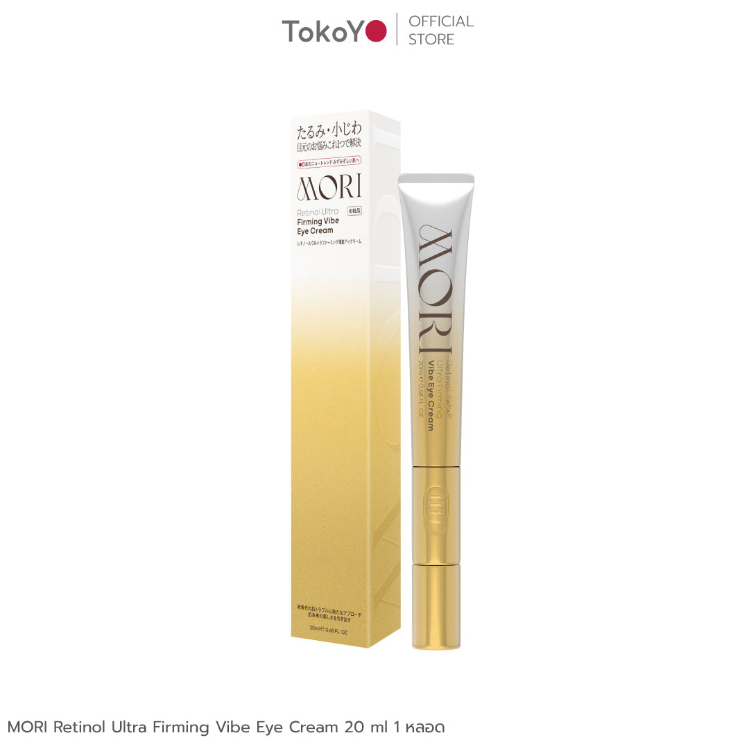 MORI Retinol Ultra Firming Vibe Eye Cream | โมริ เรตินอล อัลตร้า เฟิร์มมิ่ง ไวบ์ อาย ครีม 20 g.