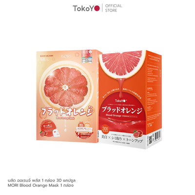 [คู่หูดริปผิวสวยเกินต้าน]Blood Orange Plus Dietary Supplement Product Tokoyo Brand | บลัด ออเรนจ์ พลัส ผลิตภัณฑ์เสริมอาหาร ตรา โทโกโยะ 30 แคปซูล - 1 กล่อง + 7 Mins MORI Blood Orange Mask| โมริ มาส์กส้มสีเลือด 7 นาที - 1 กล่อง