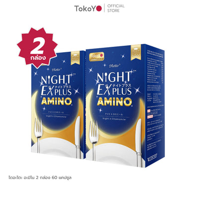[2 กล่อง] Dietto Night Ex Plus Amino | ไนท์ อีเอ็กซ์ พลัส อะมิโน ผลิตภัณฑ์เสริมอาหาร 30 เม็ด | ダイエット ナイトEXプラス ナイトアミノ酸 30錠入り - 2 กล่อง 60 แคปซูล