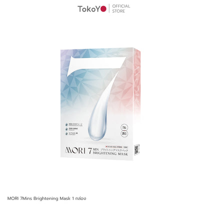 MORI 7mins brightening mask | โมริ มาสก์ 7 นาที สูตรผิวกระจ่างใส | モリ 7分 ブライトニングマスクパック