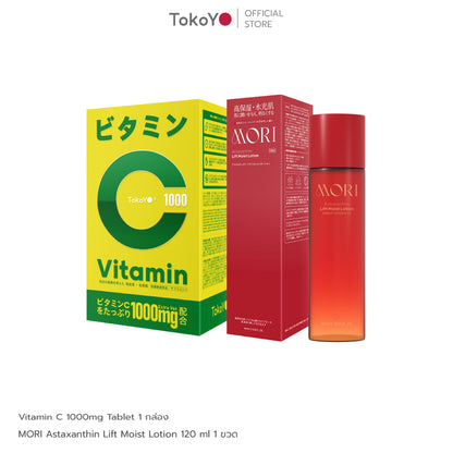 [เซตผิวใสหน้าตึง] Vitamin C 1000mg | วิตามินซี 1000 มก. ตรา โทโกโยะ 20 เม็ด - 1 กล่อง + MORI Astaxanthin Lift Moist Lotion | โมริ แอสตาแซนธิน ลิฟท์ มอยส์ โลชั่น 120 ml. - 1 ชิ้น