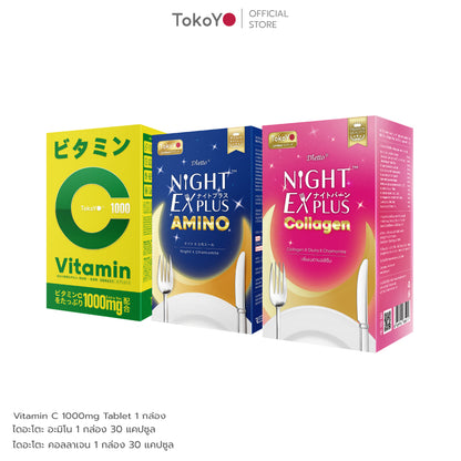 [เซตชีวิตดี๊ดี] Vitamin C 1000mg | วิตามินซี 1000 มก. ตรา โทโกโยะ 20 เม็ด - 1 กล่อง +  ไนท์ อีเอ็กซ์ พลัส อะมิโน ผลิตภัณฑ์เสริมอาหาร 30 เม็ด - 1 กล่อง +   ไดอะโตะ ไนท์ อีเอ็กซ์ พลัส คอลลาเจน 30 แคปซูล - 1 กล่อง