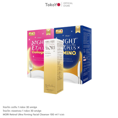[เซตผิวสะอาดหุ่นปัง] โมริ เรตินอล อัลตร้า เฟิร์มมิ่ง คลีนเซอร์ 100 g. - 1 ชิ้น + Tokoyo Night Ex Plus [Amino] 30 แคปซูล + Tokoyo Night Ex Plus [Collagen] 30 แคปซูล