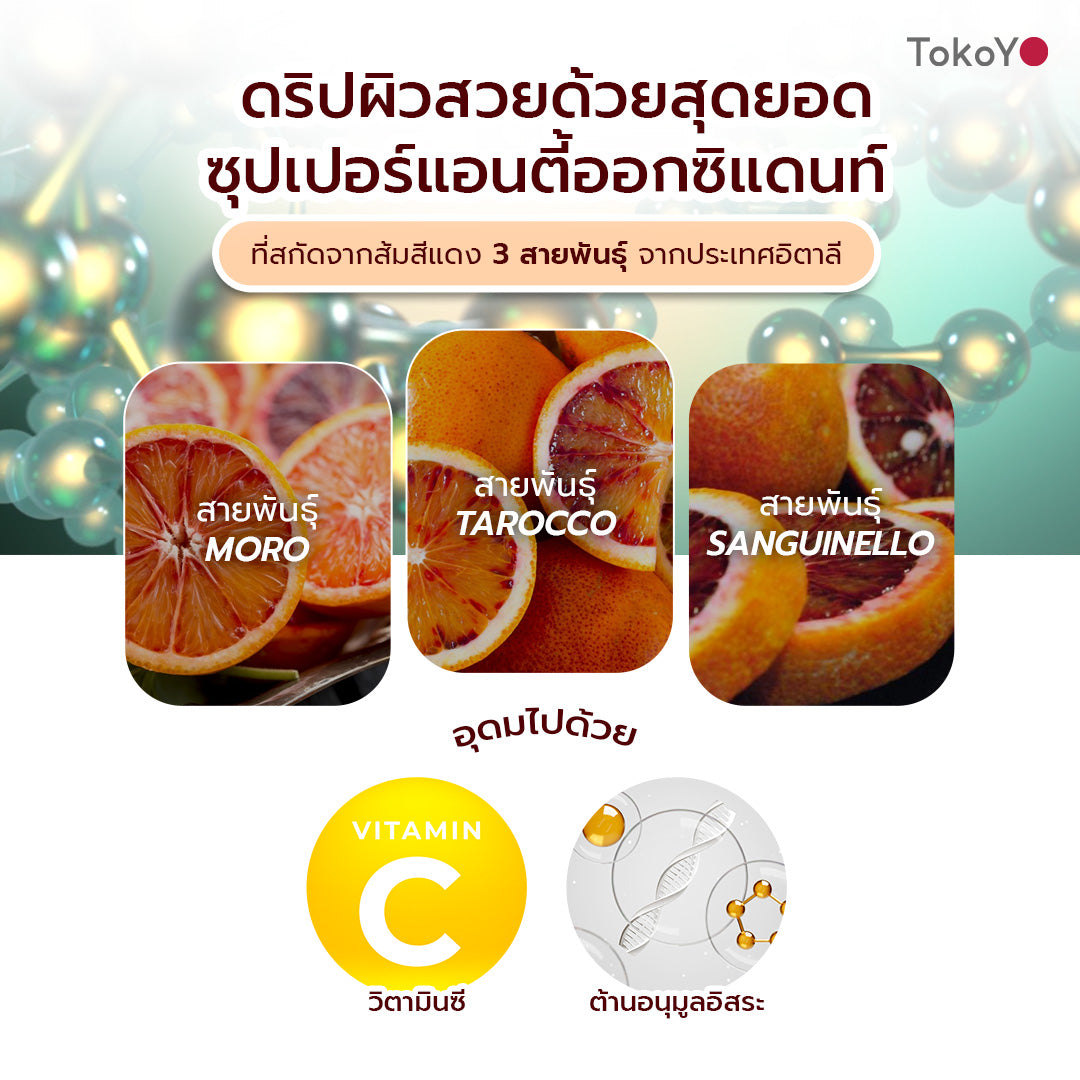 [เซตผิวสว่างออร่า] Blood Orange Plus Dietary Supplement Product Tokoyo Brand  บลัด ออเรนจ์ พลัส ผลิตภัณฑ์เสริมอาหารตรา โทโกโยะ 1 กล่อง 30 เม็ด +Tokoyo Night Ex Plus [Beauty] 30 แคปซูล - รวม 60 แคปซูล