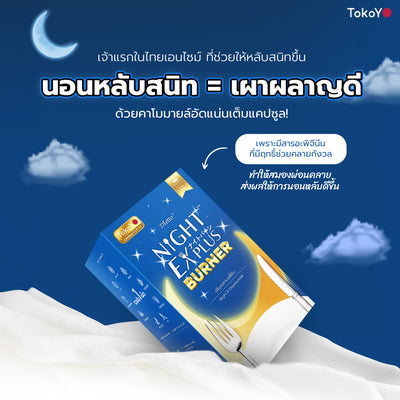 [ซื้อ 4 แถม 4] Tokoyo Night Ex Plus [Burner] | 30 แคปซูล*8 - รวม 240 แคปซูล | รับฟรี Mori Cleansing Gel ขนาด 100ml