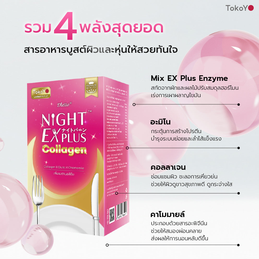 [ซื้อ 5 แถม 5] Tokoyo Night Ex Plus [Amino] & [Collagen] | 30 แคปซูล*10 - รวม 300 แคปซูล | รับฟรี!  แอสตาแซนธิน พลัส 24 แคปซูล 2 กล่อง