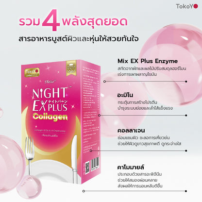 [ซื้อ 1 แถม 1] สูตรใหม่! Dietto Night Ex Plus Collagen | ไดอะโตะ ไนท์ อีเอ็กซ์ พลัส คอลลาเจน  (ตรา โทโกโยะ) 30 แคปซูล | ダイエット ナイトEXプラス コラーゲン 30錠入り - 2 กล่อง รวม 60 แคปซูล