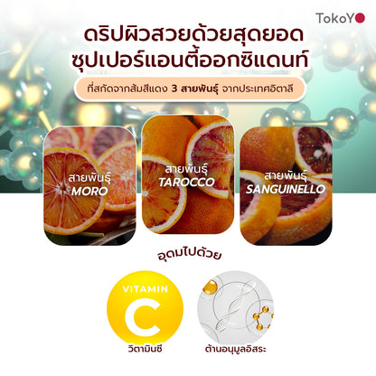 Blood Orange Plus Dietary Supplement Product Tokoyo Brand | บลัด ออเรนจ์ พลัส ผลิตภัณฑ์เสริมอาหาร ตรา โทโกโยะ 30 เม็ด | ブラッドオレンジエキス 30錠入り| 30 แคปซูล