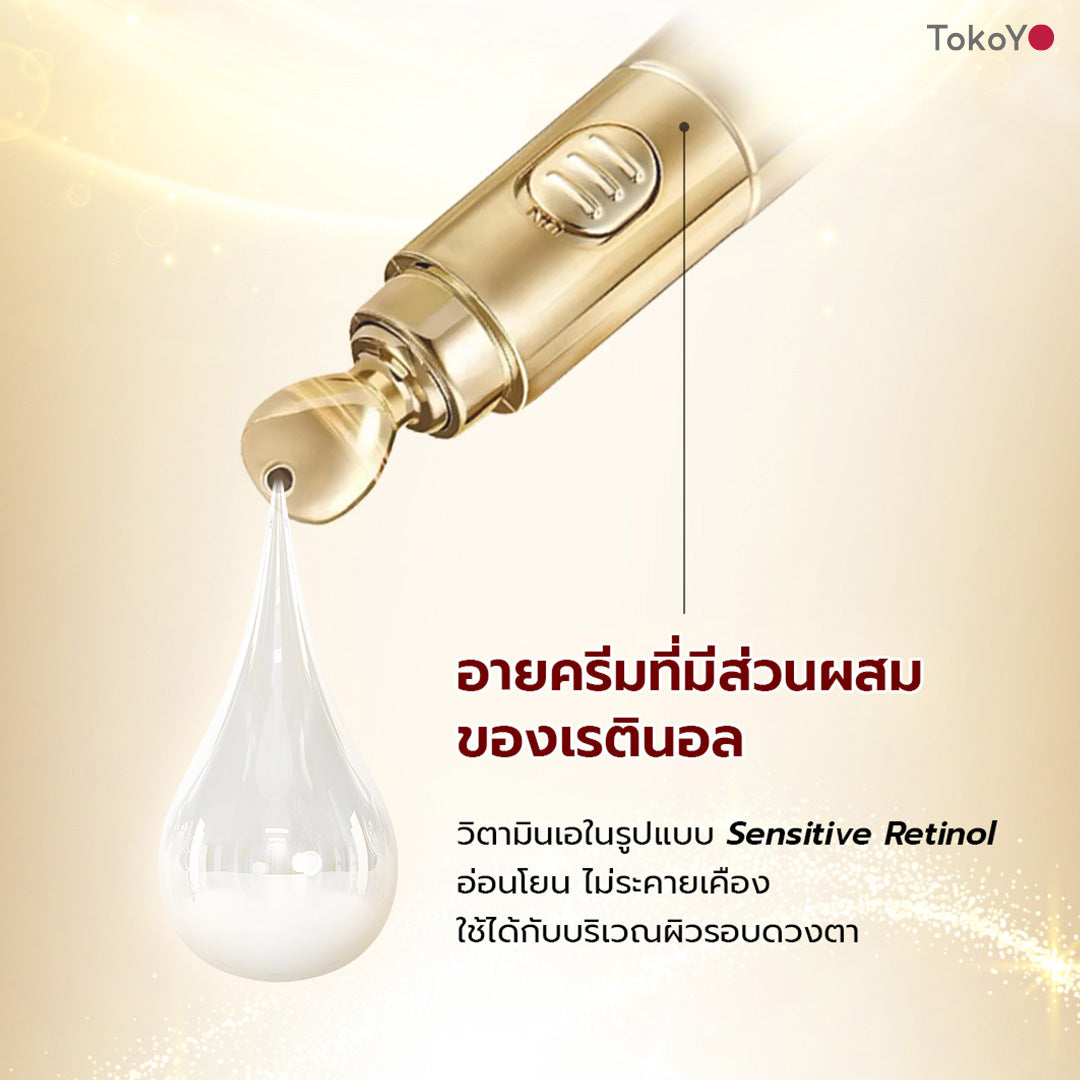 [ซื้อคู่ 2 ชิ้นถูกกว่า] MORI Retinol Ultra Firming Vibe Eye Cream | โมริ เรตินอล อัลตร้า เฟิร์มมิ่ง ไวบ์ อาย ครีม 20 g.