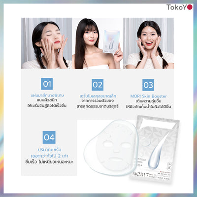 MORI 7mins brightening mask | โมริ มาสก์ 7 นาที สูตรผิวกระจ่างใส | モリ 7分 ブライトニングマスクパック - 3 ชิ้น