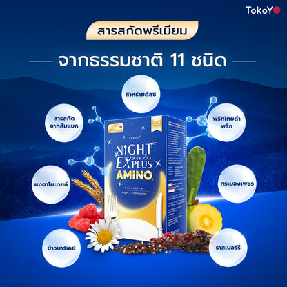 [ซื้อ 5 แถม 5] Tokoyo Night Ex Plus [Amino] | 30 แคปซูล*10 - รวม 300 แคปซูล | รับฟรี! แอสตาแซนธิน พลัส 24 แคปซูล 2 กล่อง