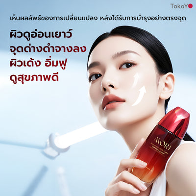 [แพคเกจใหม่ซื้อ 3 ชิ้นคุ้มสุด!!] MORI Astaxanthin Ultra Glow Lift Moist Lotion  |  โมริ แอสตาแซนธิน อัลตร้า โกลว์ ลิฟต์ มอยส์ โลชั่น 120 ml.