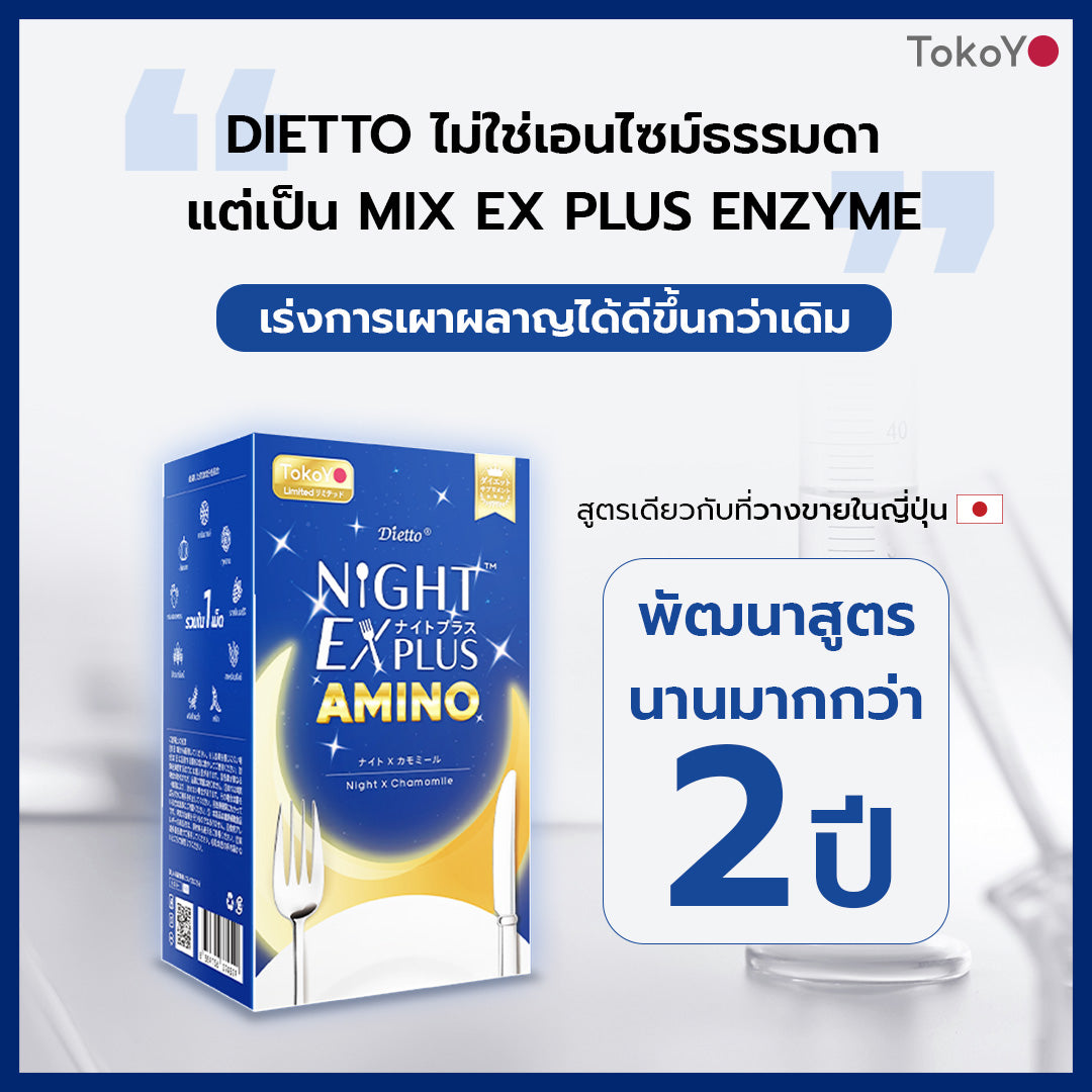 [เซตรักตัวเอง] Vitamin C 1000mg | วิตามินซี 1000 มก. ตรา โทโกโยะ 20 เม็ด - 1 กล่อง + Dietto Night Ex Plus Amino | ไนท์ อีเอ็กซ์ พลัส อะมิโน ผลิตภัณฑ์เสริมอาหาร 30 เม็ด - 1 กล่อง