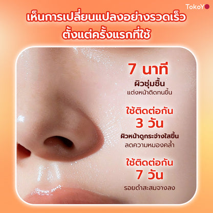 [คู่หูผิวใสไม่หมองคล้ำ] 7 Mins MORI Blood Orange Mask| โมริ มาส์กส้มสีเลือด 7 นาที - 1 กล่อง + MORI Collagen Watery Sun Milk SPF 50+ PA++++ | โมริ คอลลาเจน วอเตอร์รี่ ซัน มิลค์ SPF 50+ PA++++ - 1 ชิ้น