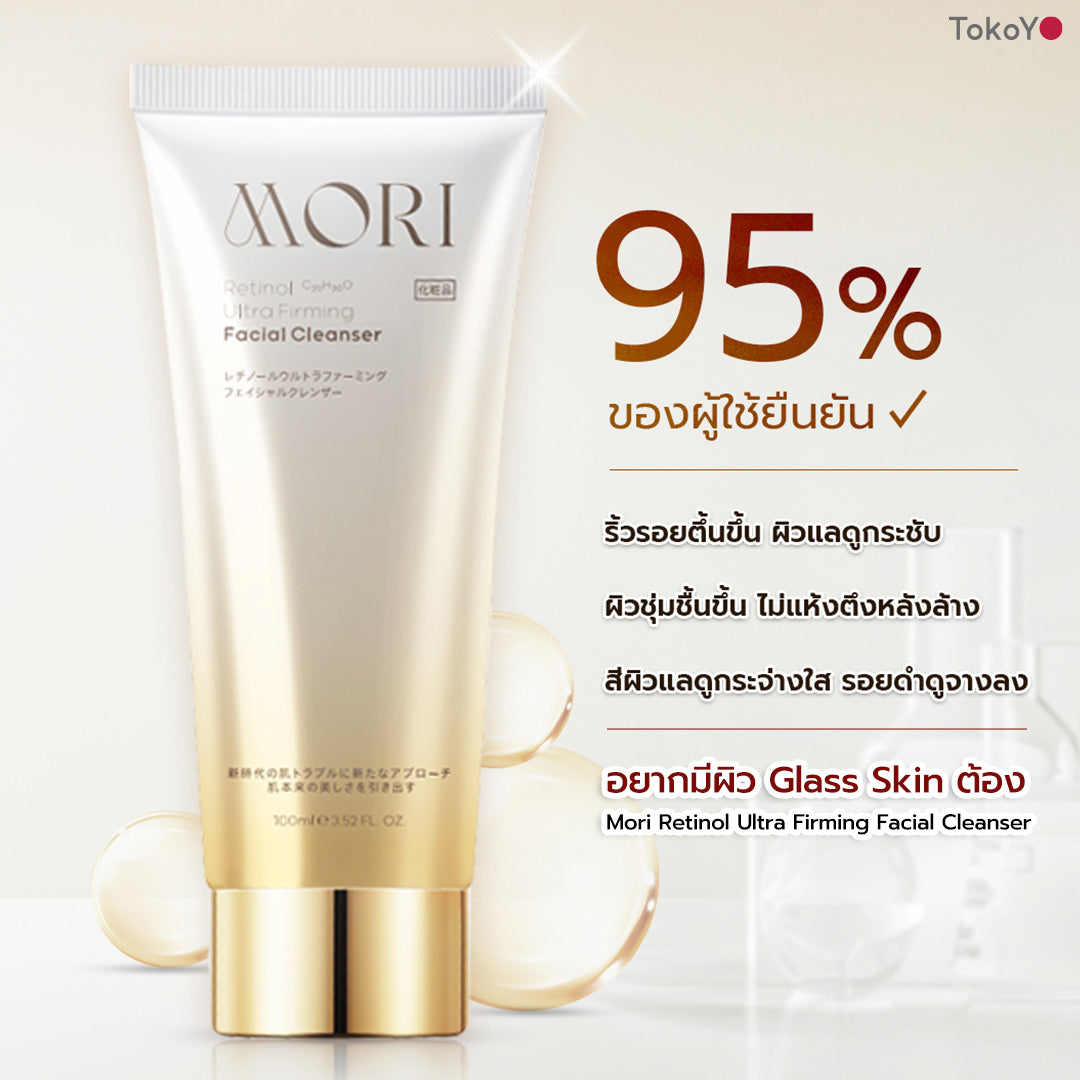 Mori Ruby Retinol Lift & Firming Set โมริ เซตรูบี้ เรตินอล ยกกระชับผิวหน้าและรอบดวงตา
