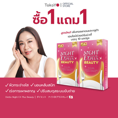 [ซื้อ 1 แถม 1] Tokoyo Night Ex Plus [Beauty] | 10 แคปซูล*2- รวม 20 แคปซูล