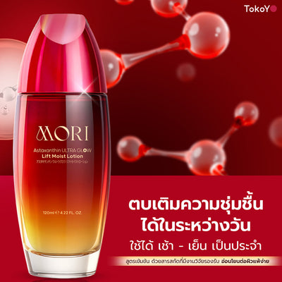 [แพ็คคู่โฉมใหม่!][คู่หูหน้าตึงผิวเด้ง] MORI Astaxanthin Ultra Glow Lift Moist Lotion  |  โมริ แอสตาแซนธิน อัลตร้า โกลว์ ลิฟต์ มอยส์ โลชั่น 120 ml. + เครื่องนวดกัวซาไฟฟ้าบำบัดจากหินธรรมชาติ (ของแท้ส่งตรงจากแบรนด์)