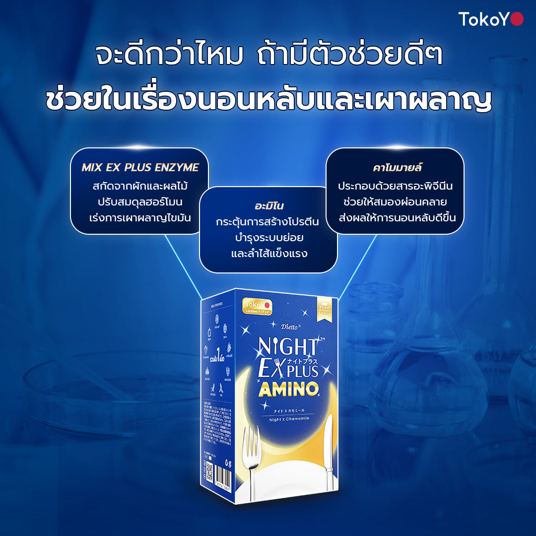 [เซตรักตัวเอง] Vitamin C 1000mg | วิตามินซี 1000 มก. ตรา โทโกโยะ 20 เม็ด - 1 กล่อง + Dietto Night Ex Plus Amino | ไนท์ อีเอ็กซ์ พลัส อะมิโน ผลิตภัณฑ์เสริมอาหาร 30 เม็ด - 1 กล่อง