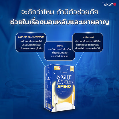 [เซตรักตัวเอง] Vitamin C 1000mg | วิตามินซี 1000 มก. ตรา โทโกโยะ 20 เม็ด - 1 กล่อง + Dietto Night Ex Plus Amino | ไนท์ อีเอ็กซ์ พลัส อะมิโน ผลิตภัณฑ์เสริมอาหาร 30 เม็ด - 1 กล่อง