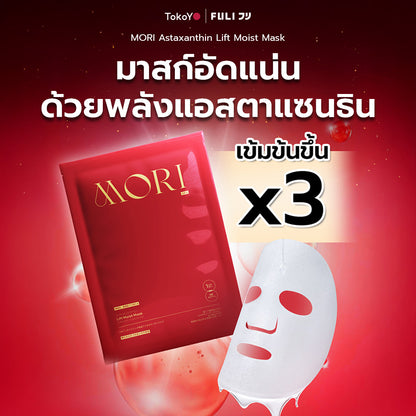 MORI Ruby Red Astaxanthin Perfect Skin Set | รูบี้เรด เพอร์เฟกต์สกิน เซต (ไม่มีกระจก)