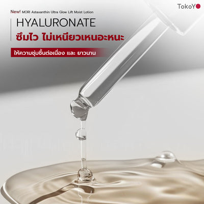 [แพ็คคู่โฉมใหม่!][คู่หูหน้าตึงผิวเด้ง] MORI Astaxanthin Ultra Glow Lift Moist Lotion  |  โมริ แอสตาแซนธิน อัลตร้า โกลว์ ลิฟต์ มอยส์ โลชั่น 120 ml. + เครื่องนวดกัวซาไฟฟ้าบำบัดจากหินธรรมชาติ (ของแท้ส่งตรงจากแบรนด์)