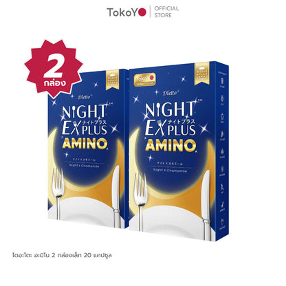[ซื้อ 1 แถม 1] Dietto Night Ex Plus Amino | ไนท์ อีเอ็กซ์ พลัส อะมิโน ผลิตภัณฑ์เสริมอาหาร 10 เม็ด | ダイエット ナイトEXプラス ナイトアミノ酸 10錠入り - 2 กล่อง 20 แคปซูล