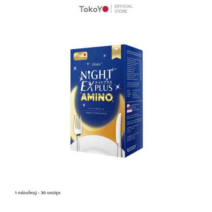 TOKOYO Dietto Night Ex Plus Amino | ไนท์ อีเอ็กซ์ พลัส อะมิโน ผลิตภัณฑ์เสริมอาหาร 30 เม็ด