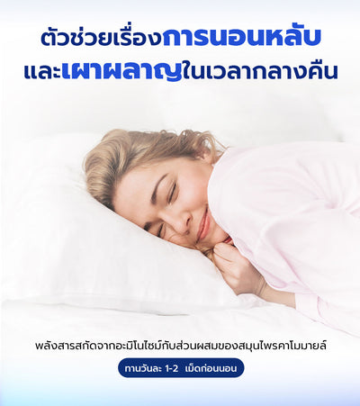 [ซื้อ 2 สูตรคู่กัน] Tokoyo Night Ex Plus [Amino] & [Collagen] | 30 แคปซูล*2 - รวม 60 แคปซูล