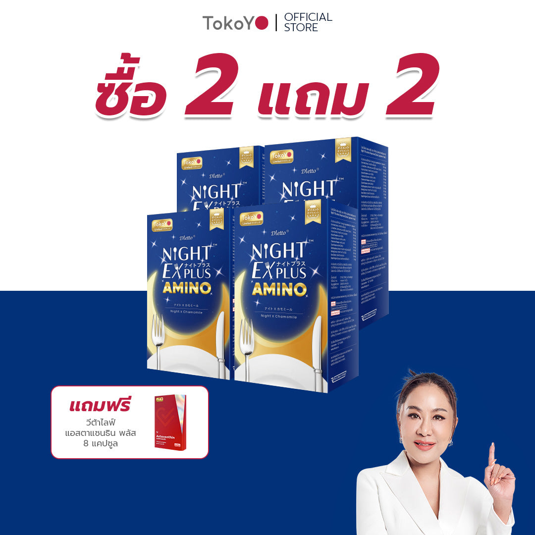 [ซื้อ 2 แถม 2] Tokoyo Night Ex Plus [Amino] | 30 แคปซูล*4 - รวม 120 แคปซูล | แถมฟรี วีต้าไลฟ์ แอสตาแซนธิน พลัส 8 แคปซูล