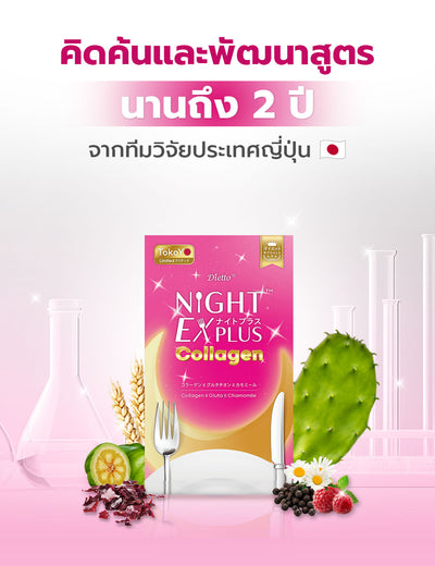 TOKOYO Dietto Night Ex Plus Collagen | ไดอะโตะ ไนท์ อีเอ็กซ์ พลัส คอลลาเจน  (ตรา โทโกโยะ) 30 แคปซูล