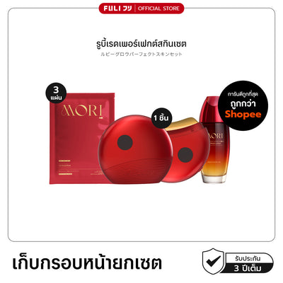 Ruby Red Astaxanthin Perfect Skin Set รูบี้เรด เพอร์เฟกต์สกิน เซต (ไม่มีกระจก)
