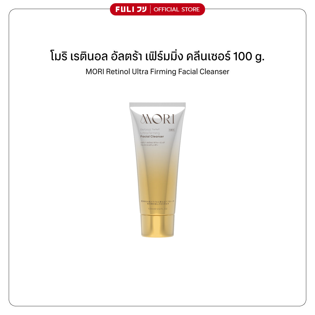MORI Retinol Ultra Firming Facial Cleanser + Eye Cream | โมริ เรตินอล อัลตร้า เฟิร์มมิ่ง คลีนเซอร์ + อายครีม *หมดอายุสิ้นเดือนส.ค.69*