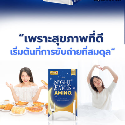 [ซื้อ 4 แถม 4] Tokoyo Night Ex Plus [Amino] | 30 แคปซูล*8 - รวม 240 แคปซูล | รับฟรี Mori Retinol cleanser ขนาด 100ml