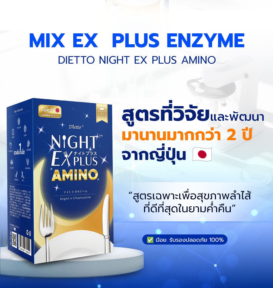 [ซื้อ 1 แถม 1] Dietto Night Ex Plus Amino | ไนท์ อีเอ็กซ์ พลัส อะมิโน ผลิตภัณฑ์เสริมอาหาร 10 เม็ด | ダイエット ナイトEXプラス ナイトアミノ酸 10錠入り - 2 กล่อง 20 แคปซูล