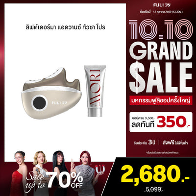 ลิฟต์เดอร์มา แอดวานซ์ กัวซา โปร | LiftDerma Advanced Gua Sha Pro เพิ่ม MORI Astaxanthin Booster Gel 60ml.