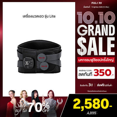 เครื่องนวดเอวไฟฟ้า รุ่น Lite | Waist Massager Lite