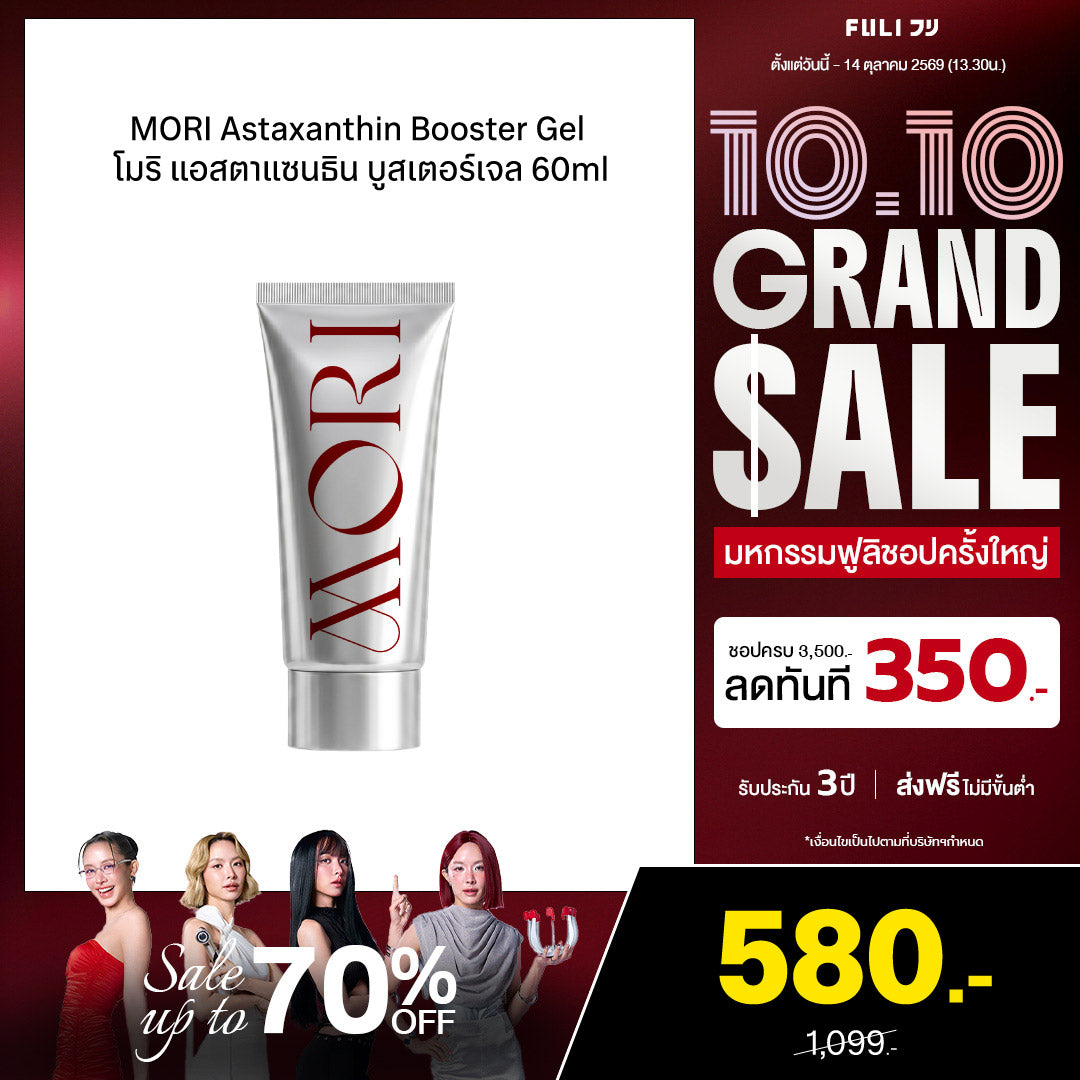 [PRE] MORI Astaxanthin Booster Gel | โมริ แอสตาแซนธิน บูสเตอร์เจล 60ml