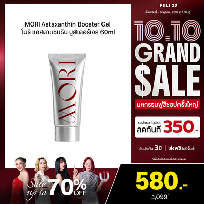 [PRE] MORI Astaxanthin Booster Gel | โมริ แอสตาแซนธิน บูสเตอร์เจล 60ml