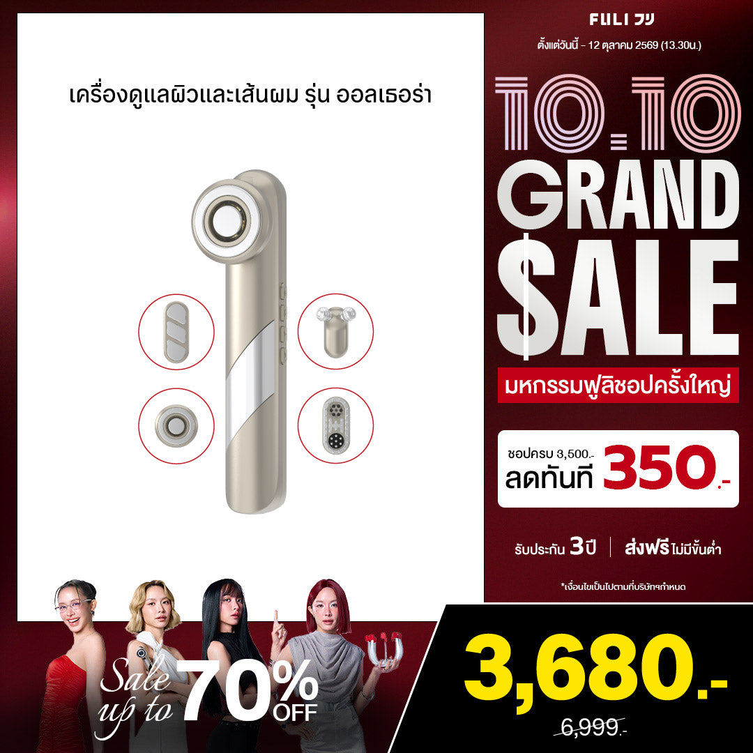 เครื่องดูแลผิวและเส้นผม รุ่น ออลเธอร่า | Allthera Multi-Head Infinity Pulse Device *ไม่มี MORI Astaxanthin Booster Gel*