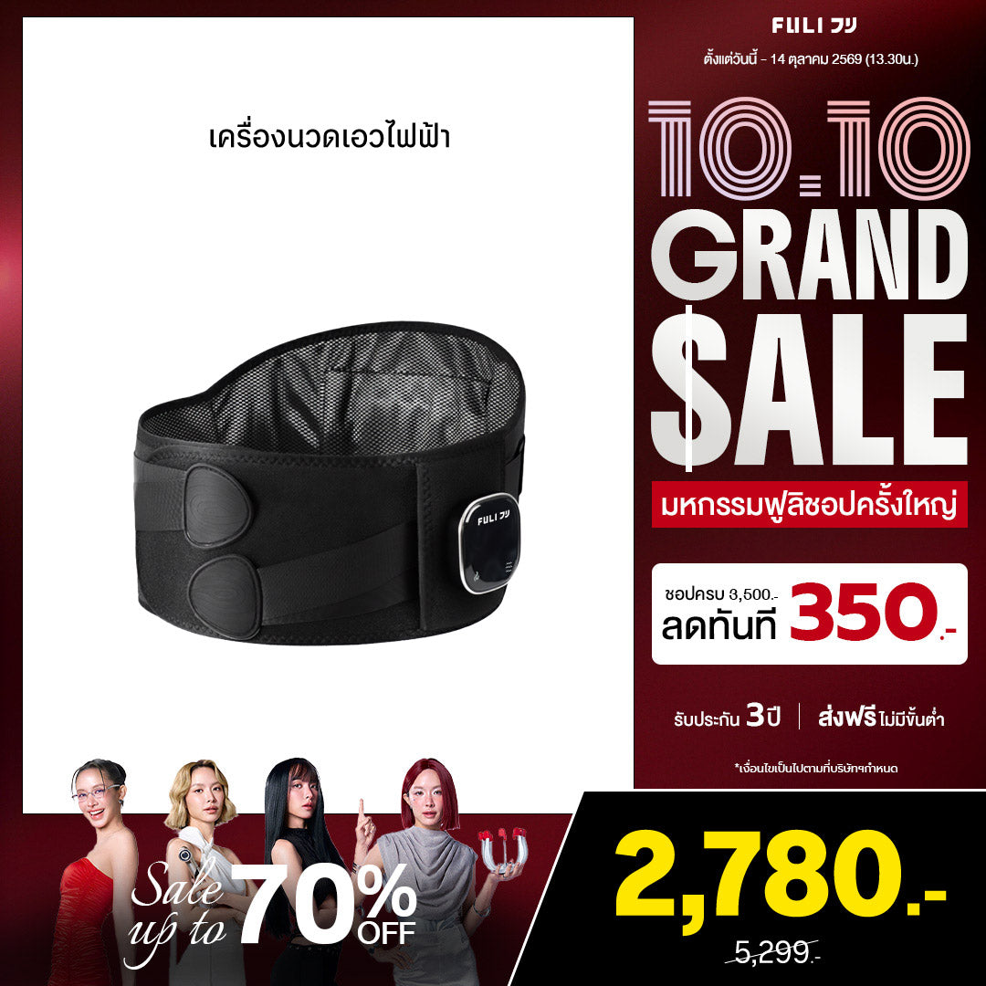 เครื่องนวดเอวไฟฟ้า | Waist Massager