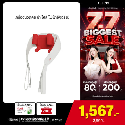 เครื่องนวดคอ บ่า ไหล่ ไฟฟ้า | Neck and Shoulder Massager (สีแดง)