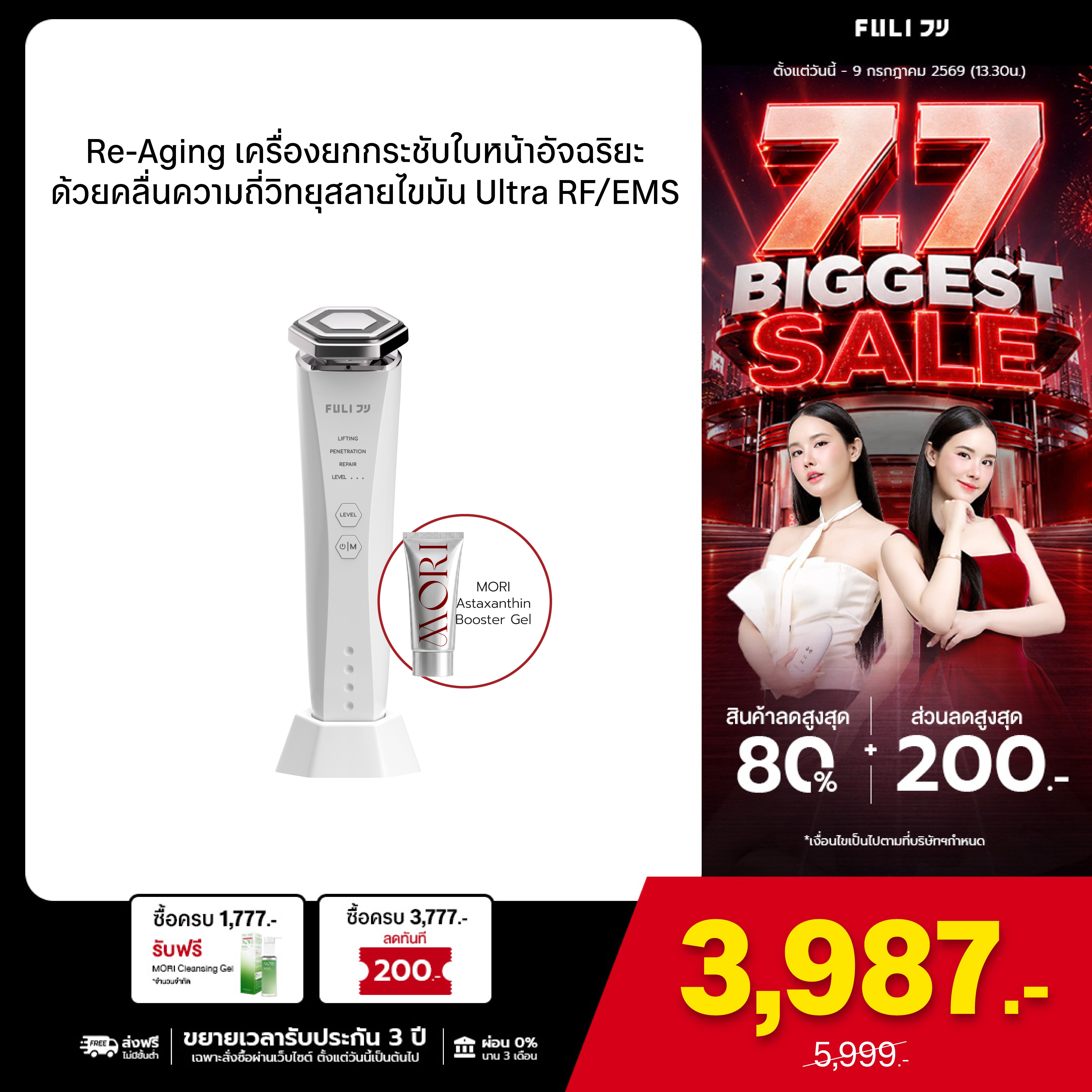 Re-Aging เครื่องยกกระชับใบหน้า ด้วยคลื่นความถี่วิทยุสลายไขมัน Ultra RF/EMS | Re-Aging Ultra RF/EMS Skin Tightening Device