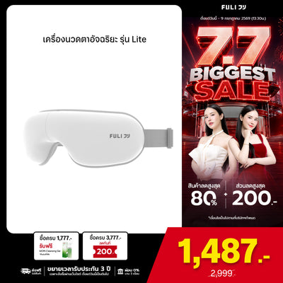 เครื่องนวดตา รุ่น Lite | Eye Massager Lite