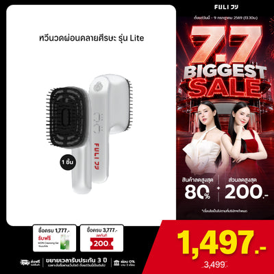 หวีนวดผ่อนคลายศีรษะ รุ่น Lite | Relax Scalp Massage Brush Lite