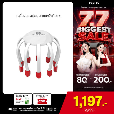 เครื่องนวดผ่อนคลายหนังศีรษะ | Relax Automatic Scalp Scratcher